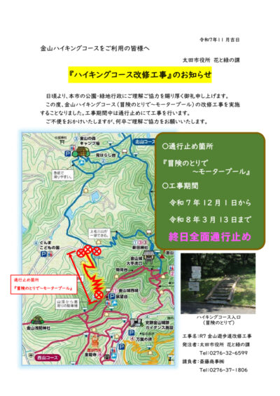 工事お知らせのサムネイル