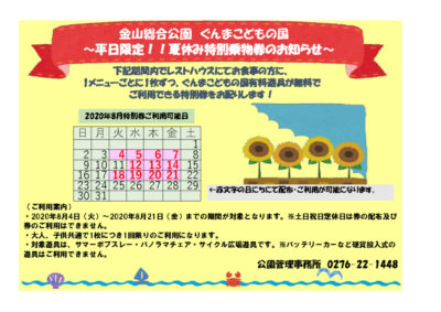夏休み遊具優待券(7月22日送信) のコピーのサムネイル